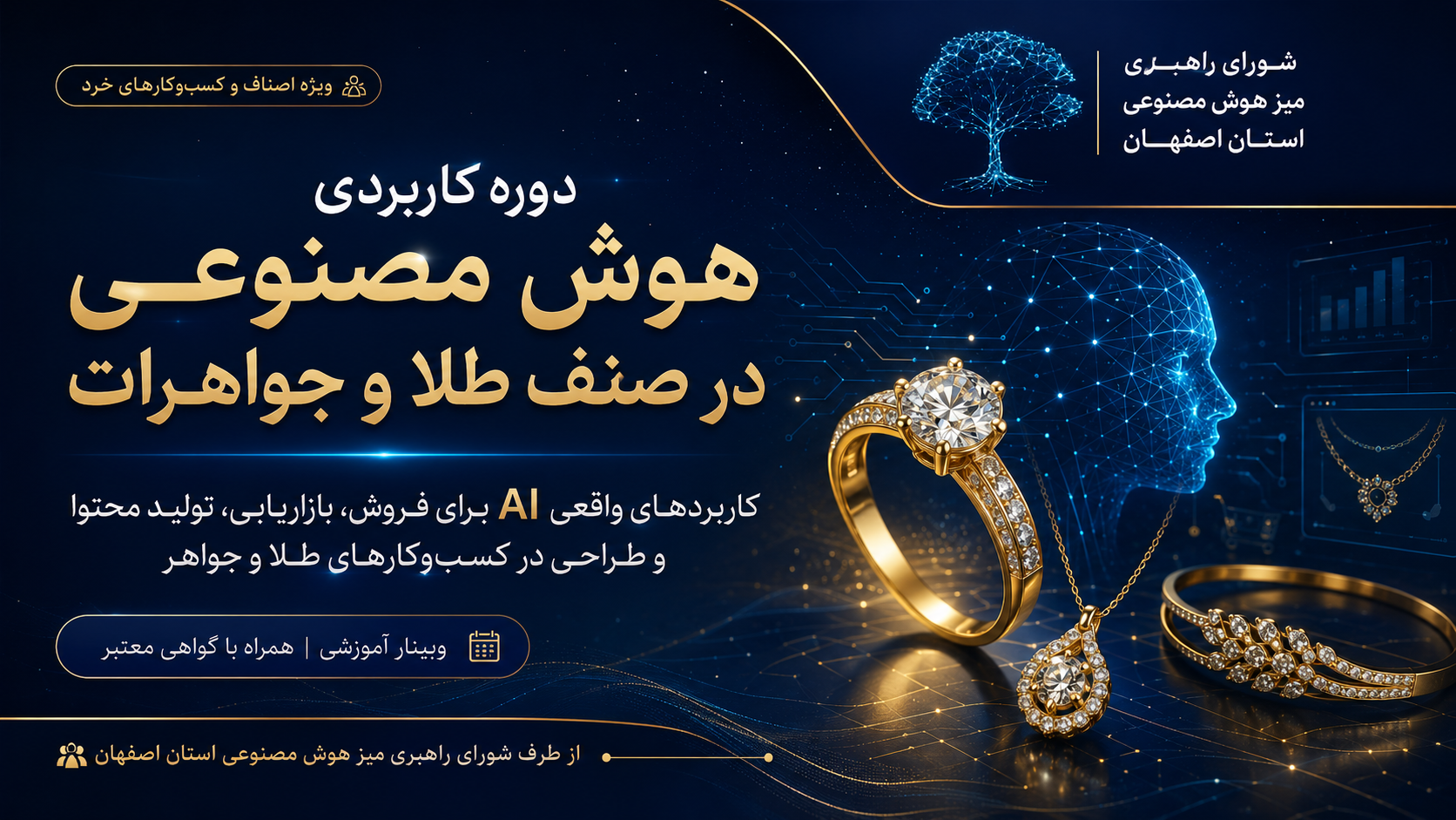 هوش مصنوعی برای طلافروشان، جواهرفروشان و طراحان طلا