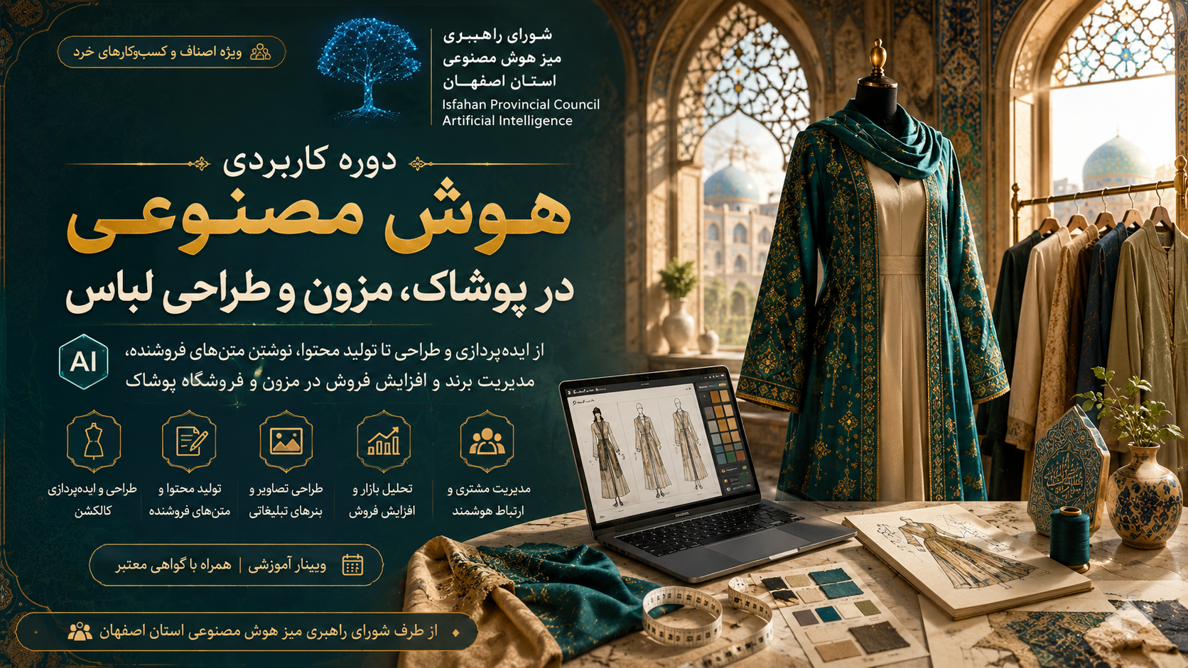 هوش مصنوعی برای مزونها، بوتیکها و طراحان لباس