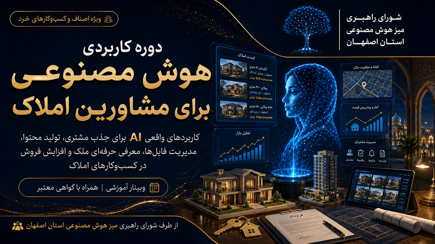 هوش مصنوعی برای مشاورین املاک و دفاتر مسکن