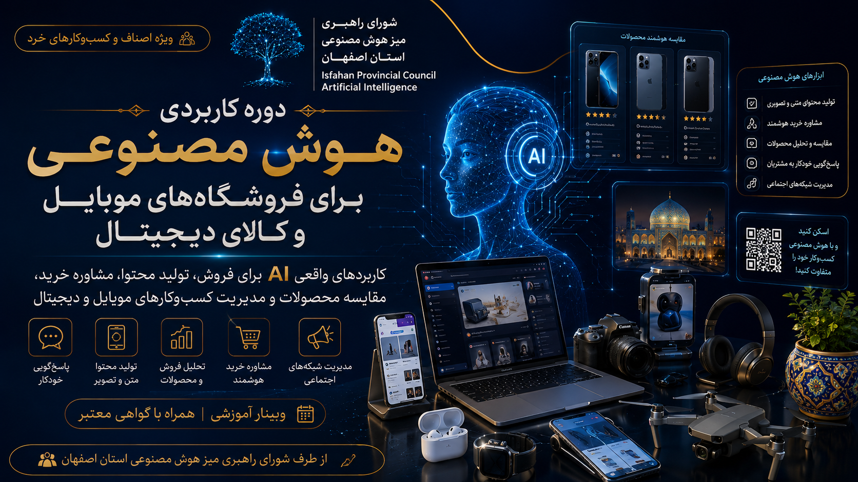 هوش مصنوعی برای فروشگاه‌های موبایل، لپ‌تاپ و لوازم دیجیتال